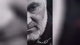 اتمام کرونا شهید سردار سلیمانی🌷