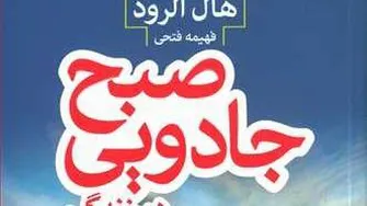 کتاب صوت صبح جادویی روز2