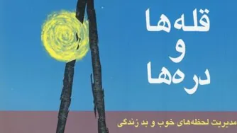 کتاب صوتی قله هاودره ها_قسمت هشتم