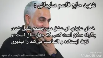 دست نوشته های حاج قاسم