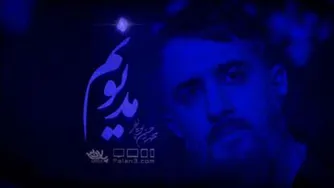 نماهنگ مدیونم محمد حسین پویانفر