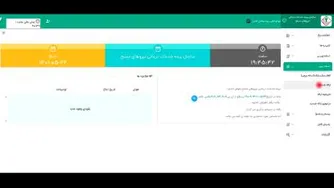 نسخه الکترونیک توانبخشی