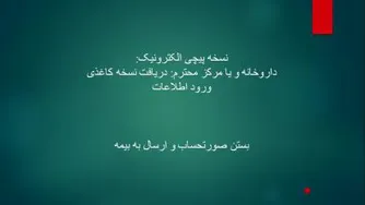 نسخه الکترونیک چگونگی