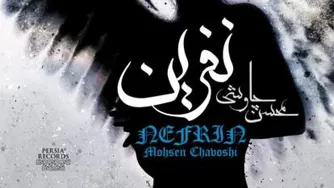 دانلود آهنگ محسن چاوشی مسافر غریبه