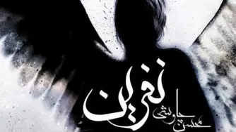 دانلود آهنگ محسن چاوشی کفتر چاهی