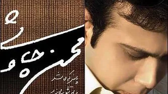 دانلود آهنگ محسن چاوشی بازار خرمشهر