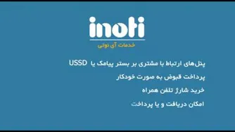 معرفی آینوتی