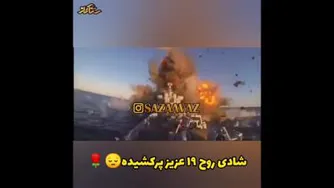 لحظه دلخراش برخوردموشک باناوچه ایرانی