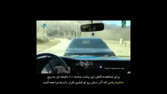سکانس  سانسور شده بهبوددرپایتخت