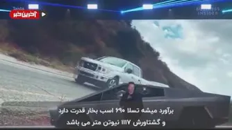 تسلا در مقابل هامر