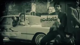 نماهنگ دهه فجر