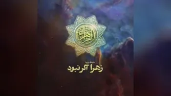 شهادت فاطمه زهرا (س)