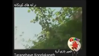 آهویی دارم خوشگله