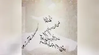 شعر : مولانا آواز : علیرضا عصار تنظیم : فواد حج