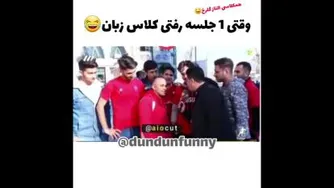 وقتی تازه زبان یادگرفتی😬