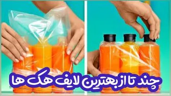 بهترین لایـــف هـــڪ ها براے مدرســـــہ ،خونــہ،مســـافرت و ...