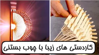 از دست ندید این ویدیو جذاب رو!!