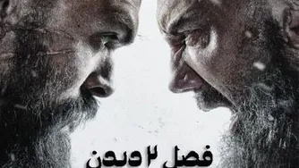 دانلود سریال see فصل دوم قسمت 2 دوبله