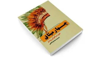 چهار میثاق بخش دوم