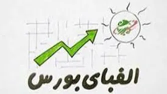 انیمیشن الفبای بورس (56)
