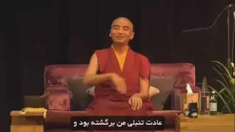 چگونگی غلبه بر ترس از طریق مراقبه