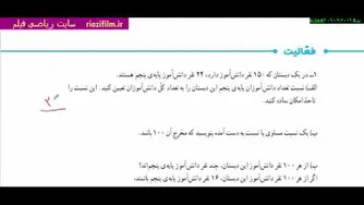 ریاضی پایه کلاس 5 دبستان