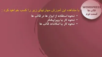 WordPress-طراحی قالب ها-