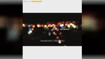 آهنگی که خودم عاشقشم😍😍