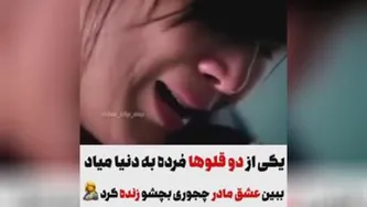 عشق مادر