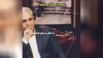 صحبتهای جالب دورهمی