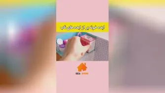 ایده خونه👏👍👏👍👏👍
