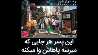 لنگاشو وا میکنه
