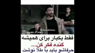 بزرگ فکر کن گنده فکر کن