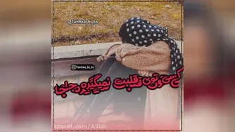 ترانه عاشقانه و پر طرفدار