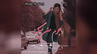 اهنگ ناب عاشقی