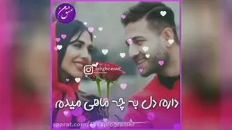 جدیدترین کلیپ عاشقانه