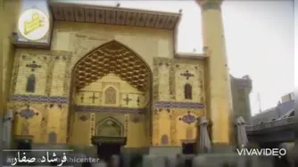 مدح امیرالمومنین علی علیه السلام | فرشاد صفار