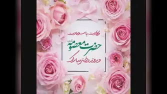 ولادت حضرت معصومه (س) و روز دختر | حاج میثم مطیعی