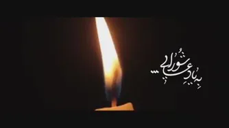 نماهنگ گریز روضه به مناسبت شهادت امام صادق علیه السلام | کربلایی مهدی نجفی