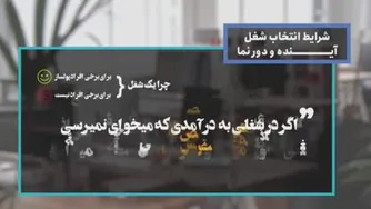 مسیر شغلی