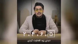 قضاوت ممنوع | پوریا مظفریان