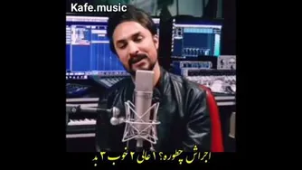 اجراش چطوره