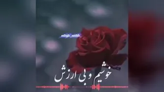 کلیپ نداره این این وفا نداره