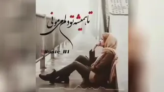 کلیپ دلتنگ یار بودن چیز خوبی نبست