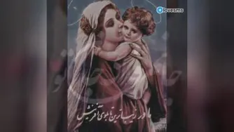 مادرم روزت مبارک
