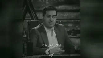کلیپ زیبای صحبتهای شهاب حسینی