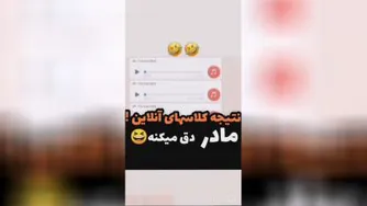 وضعیت انلاین بچها