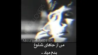 بهم هیچی نگو....