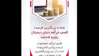 معرفی کسب درامد