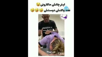 چالش ماکورونی 🤣